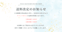 送料改定のお知らせ
