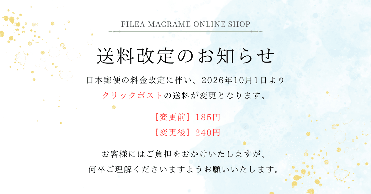 送料改定のお知らせ