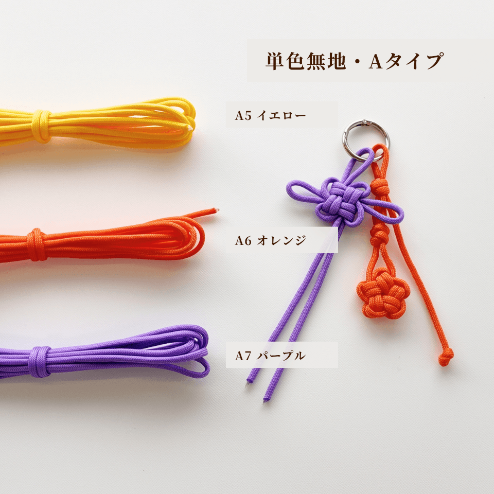 「2mから購入可能・色選べる」パラコード 太さ4mm|ハンドメイド用コード ポリエステル製パラコード マクラメロープ | 5枚目